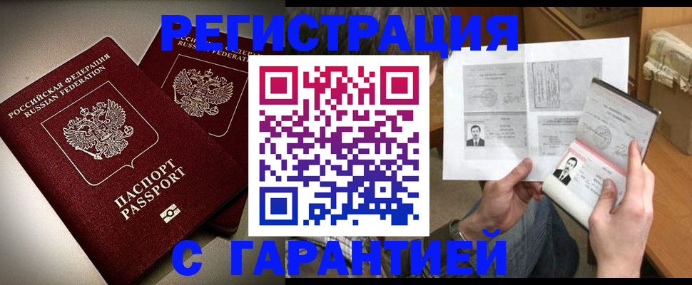 временная регистрация для всех в Барыше
